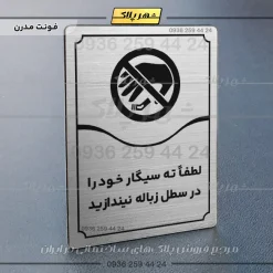 تابلو مولتی لطفاً ته سیگار خود را در سطل زباله نیندازید - تصویر 10